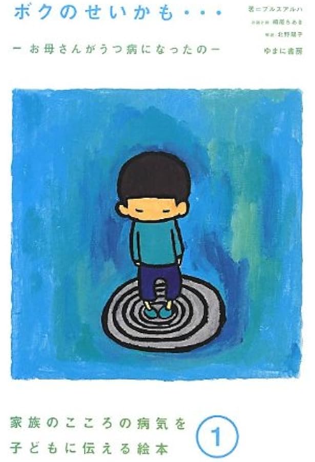 家族のこころの病気を子どもに伝える絵本(全4巻) | プルスアルハ |本